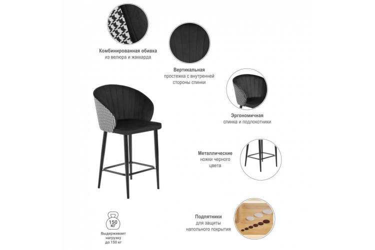 Стул полубарный Paola чёрный с жаккардом-9