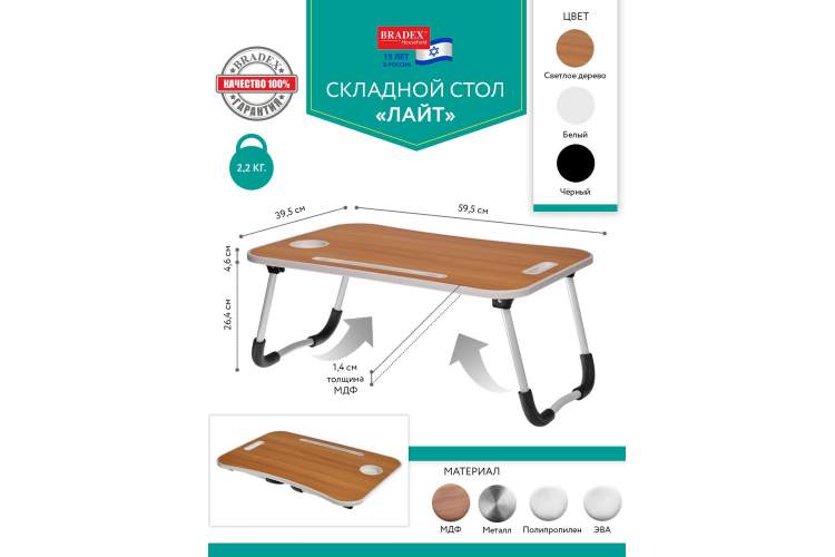 Стол складной с подстаканником «ЛАЙТ», 59,5x39,5x26,4см, мдф, металл, св. дерево, белый-6