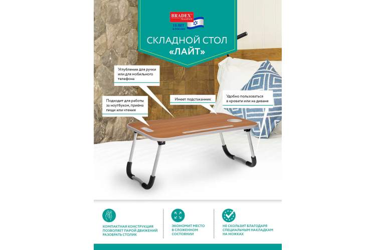 Стол складной с подстаканником «ЛАЙТ», 59,5x39,5x26,4см, мдф, металл, св. дерево, белый-7