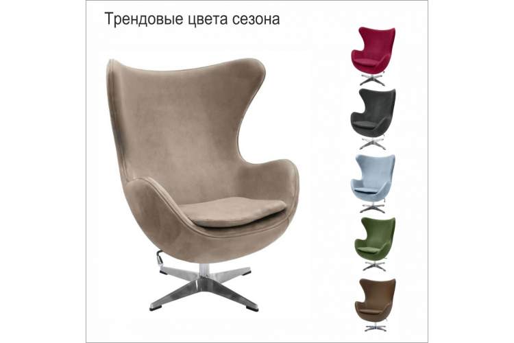 Кресло EGG STYLE CHAIR латте, искусственная замша FR 0647-7