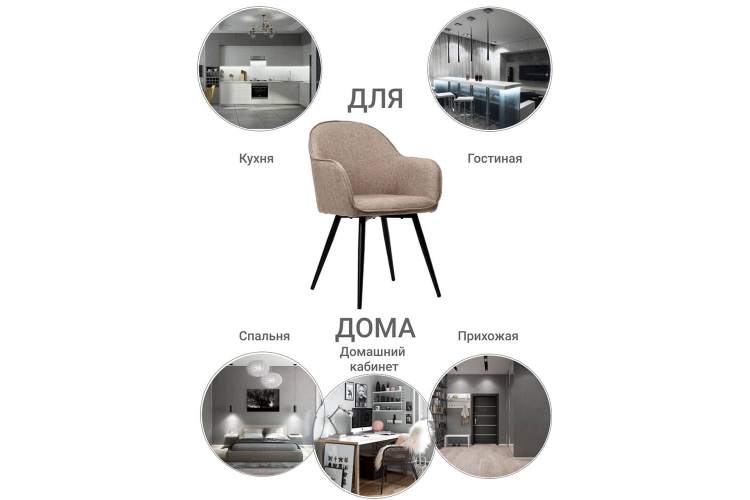 Стул Frida латте-10