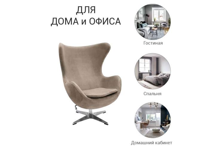 Кресло EGG STYLE CHAIR латте, искусственная замша FR 0647-8