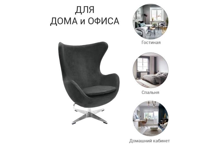 Кресло EGG STYLE CHAIR тёмно-серый, искусственная замша-8