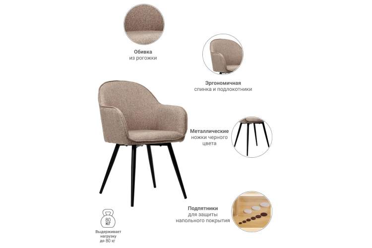 Стул Frida латте-7