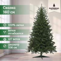 Ель искусственная Сказка 160 см Ель искусственная Сказка 160 см