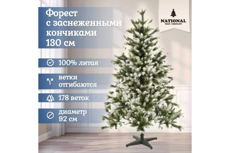 Ель искусственная Форест 130 см заснеженные кончики