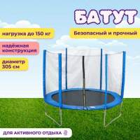 Батут с лестницей и внешней сеткой 305 см синий Батут с лестницей и внешней сеткой 305 см синий