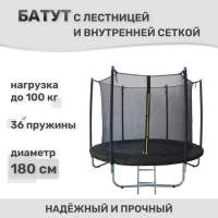 Батут с лестницей и внутренней сеткой 180 см черный Батут с лестницей и внутренней сеткой 180 см черный