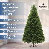 Ель искусственная Зеленая красавица премиум 180 см Ель искусственная Зеленая красавица премиум 180 см