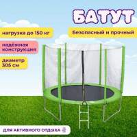 Батут с лестницей и внешней сеткой 305 см зеленый Батут с лестницей и внешней сеткой 305 см зеленый