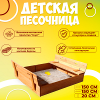 Детская песочница