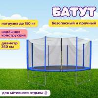 Батут с лестницей и внешней сеткой 360 см синий Батут с лестницей и внешней сеткой 360 см синий