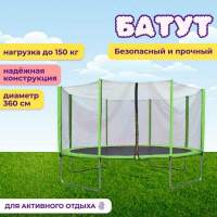 Батут с лестницей и внешней сеткой 360 см зеленый Батут с лестницей и внешней сеткой 360 см зеленый