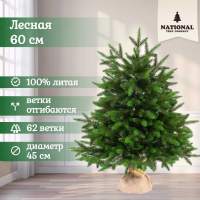 Ель искусственная Лесная 60см Ель искусственная Лесная 60см