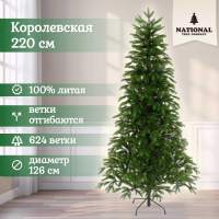Ель искусственная Королевская 220см Ель искусственная Королевская 220см