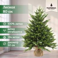 Ель искусственная Лесная 80см Ель искусственная Лесная 80см