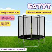 Батут с лестницей и внешней сеткой 180 см черный Батут с лестницей и внешней сеткой 180 см черный