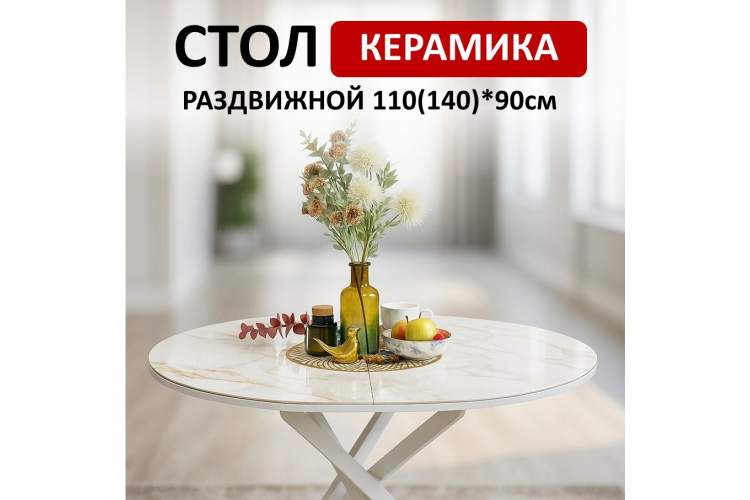 Стол Kenner R1100s, белый/керамика мрамор белый глянец-18