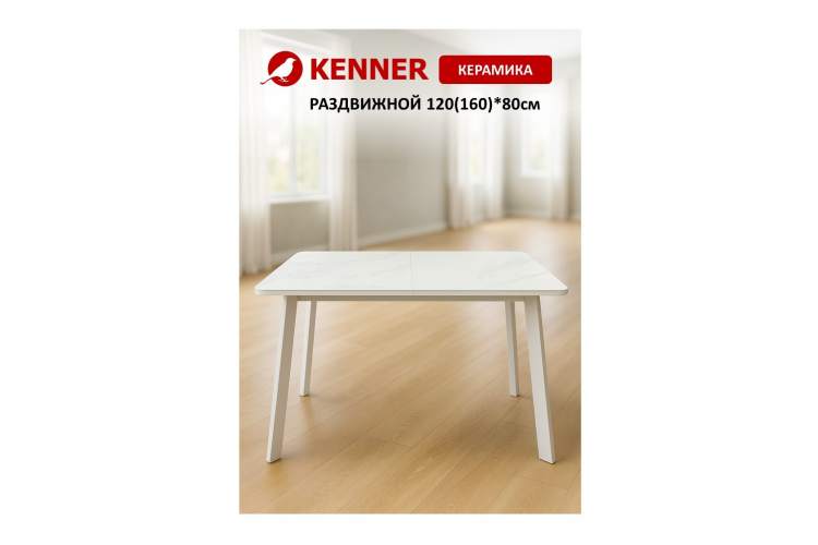 Стол KENNER AA1200 белый/керамика мрамор белый-19