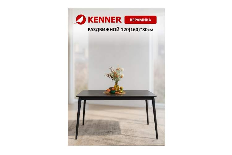 Стол KENNER KS1200 черный/керамика мрамор черный-1