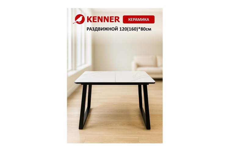 Стол KENNER AZ1200 черный/керамика мрамор белый-1