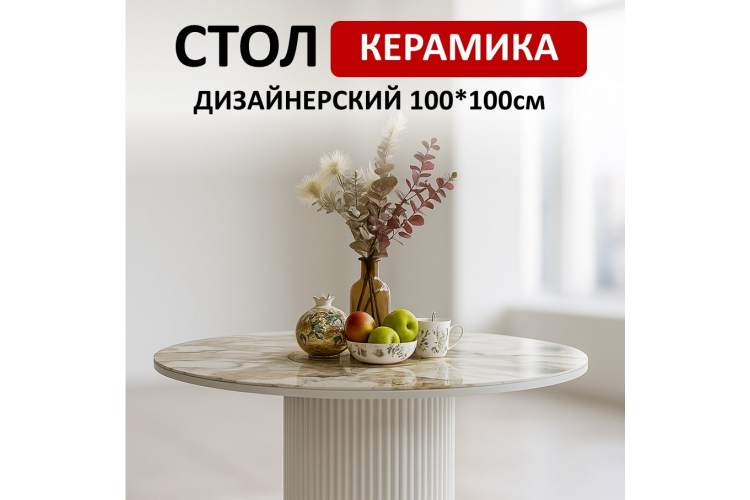 Стол KENNER LD1000 белый/керамика мрамор золотой глянец-24