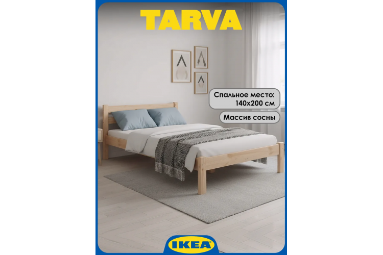 Кровать деревянная 140х200 IKEA Tarva сосна сосна без покраски