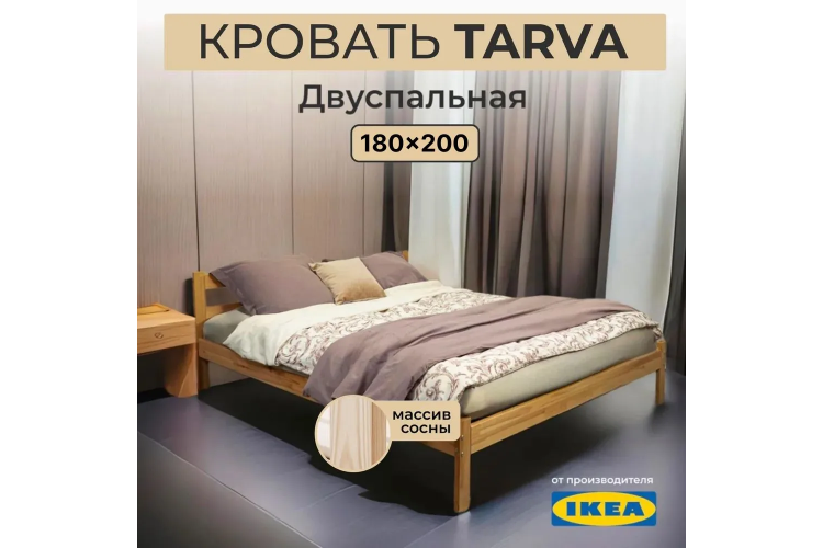 Кровать двуспальная IKEA Tarva 180х200 см массив сосны