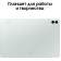 Планшет Samsung Galaxy Tab S9 FE+ BSM-X616B 1380 (2.4) 8C RAM8Gb ROM128Gb 12.4