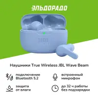 Гарнитура внутриканальные JBL Wave Beam синий беспроводные bluetooth в ушной раковине [JBLWBEAMBLU]