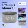 колонка Яндекс Станция Мини 3 с Алисой на YaGPT, серый, 12 Вт/ Яндекс Станция Мини 3