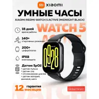 Смарт-часы Redmi Watch 5 Active (полуночные черные)