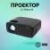 Проектор Cactus CS-PRM.07B.Full HD LCD 3200Lm LS 320Lm ANSI (1920x1080) 1500:1 ресурс лампы:50000часов 1xUSB typeA 3xHDMI 1.16кг