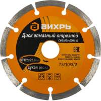 Диск отрезной по бет. Вихрь 73/10/3/2 d=125мм d(посад.)=22.2мм (угловые шлифмашины)