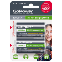 Аккумулятор GoPower HR20 D BL2 NI-MH 10000mAh (2/12/96) блистер (2 шт.) [00-00018323]