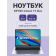 Ноутбук Infinix Inbook Y3 MAX_YL613 16