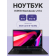 Ноутбук HIPER Workbook U174 17.3