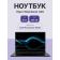 Ноутбук HIPER Workbook U26  15.6
