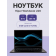 Ноутбук HIPER Workbook U26  15.6