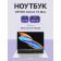 Ноутбук Infinix Inbook Y4 MAX_YL613 16