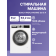 Стиральная машина BOSCH Фронтальная; Управление:  Электронное, Класс энергоэффективности: A+++, цвет: Белый, WGA24400ME Габариты: 845*598*632 мм