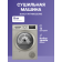 Сушильная машина BOSCH WTN86202ME Класс энергоэффективности: А+++, Тип загрузки: Фронтальная; макс. Загрузка: 8кг, Цвет: Нержавеющая сталь