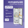 Холодильники LIEBHERR/ Plus, EasyFresh, МК NoFrost, 3 контейнера МК, в. 201,5 см, ш. 75 см, класс ЭЭ A++, внутренние ручки, цвет Steel Finish,,полезный объём: 474 л (346 л + 128 л)