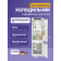 Встраиваемый холодильник LIEBHERR/ EIGER, ниша 178, Pure, EasyFresh, МК SmartFrost, 3 контейнера, door sliding
