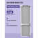 Встраиваемые холодильники Liebherr/ EIGER, ниша 178, Plus, EasyFresh, МК NoFrost, 3 контейнера, door-on-door