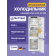 Встраиваемые холодильники Liebherr/ EIGER, ниша 178, Plus, EasyFresh, МК NoFrost, 3 контейнера, door-on-door