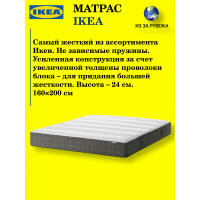 Матрас IKEA, 160х200 см