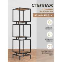 Стеллаж CUBIC-3, каркас сталь, полки ЛДСП Робиния
