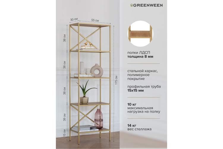 Стеллаж KARIN, каркас сталь, полки ЛДСП Робиния-6