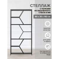 Стеллаж MALTA, каркас сталь, полки тонированное стекло